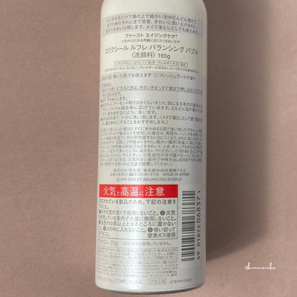 ルフレ バランシング バブル/エリクシール/泡洗顔を使ったクチコミ(2枚目)