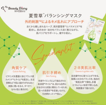 夏雪草バランシングマスク/我的美麗日記/シートマスク・パックを使ったクチコミ(2枚目)