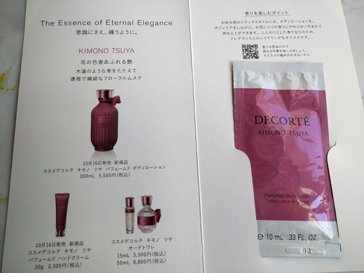 キモノ ツヤ パフュームド ボディローション/DECORTÉ/ボディローションを使ったクチコミ（1枚目）