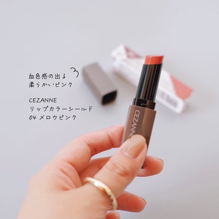 リップカラーシールド/CEZANNE/口紅を使ったクチコミ(1枚目)