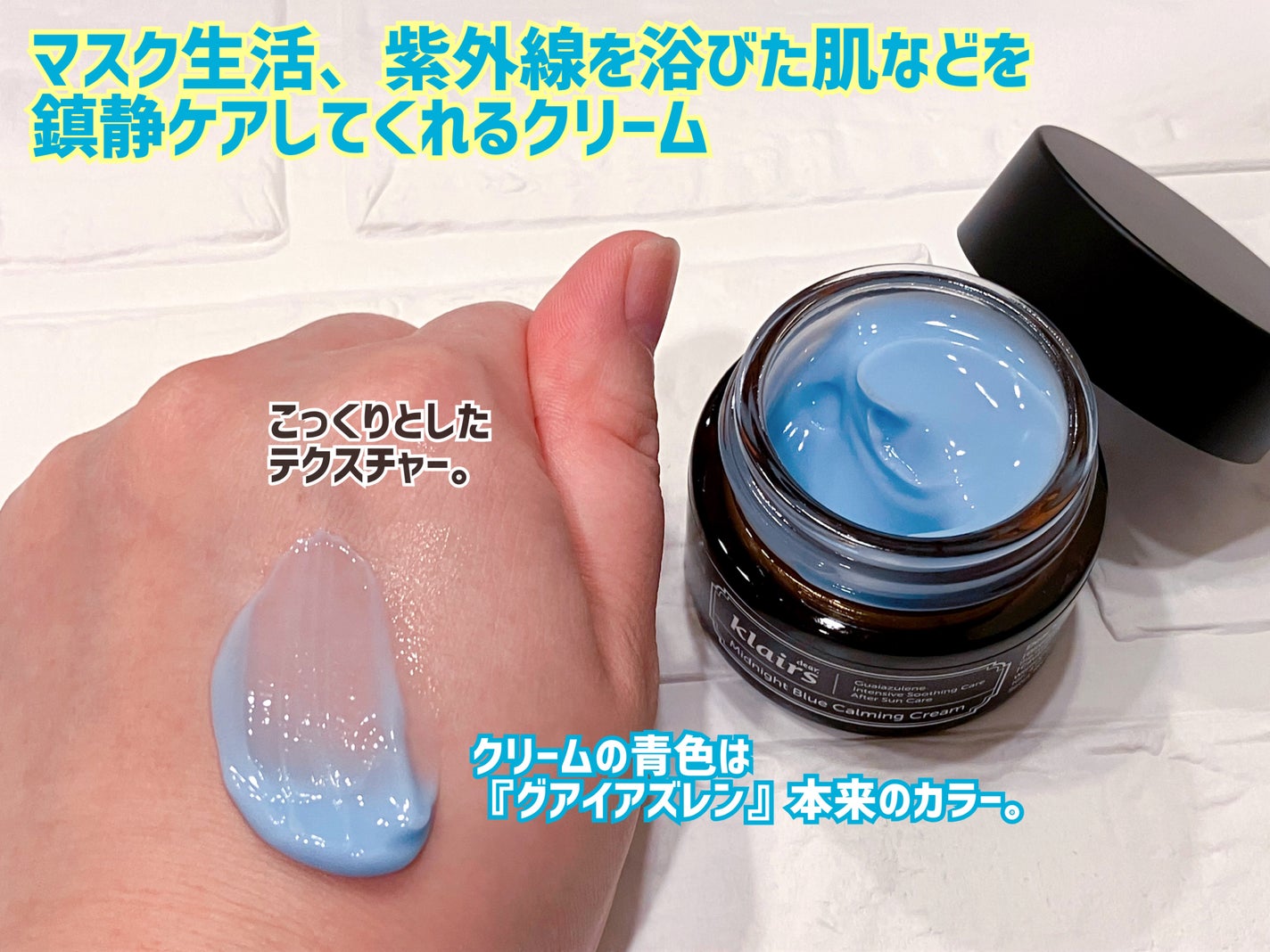 ミッドナイトブルーカーミングクリーム/Klairs/フェイスクリームを使ったクチコミ(2枚目)
