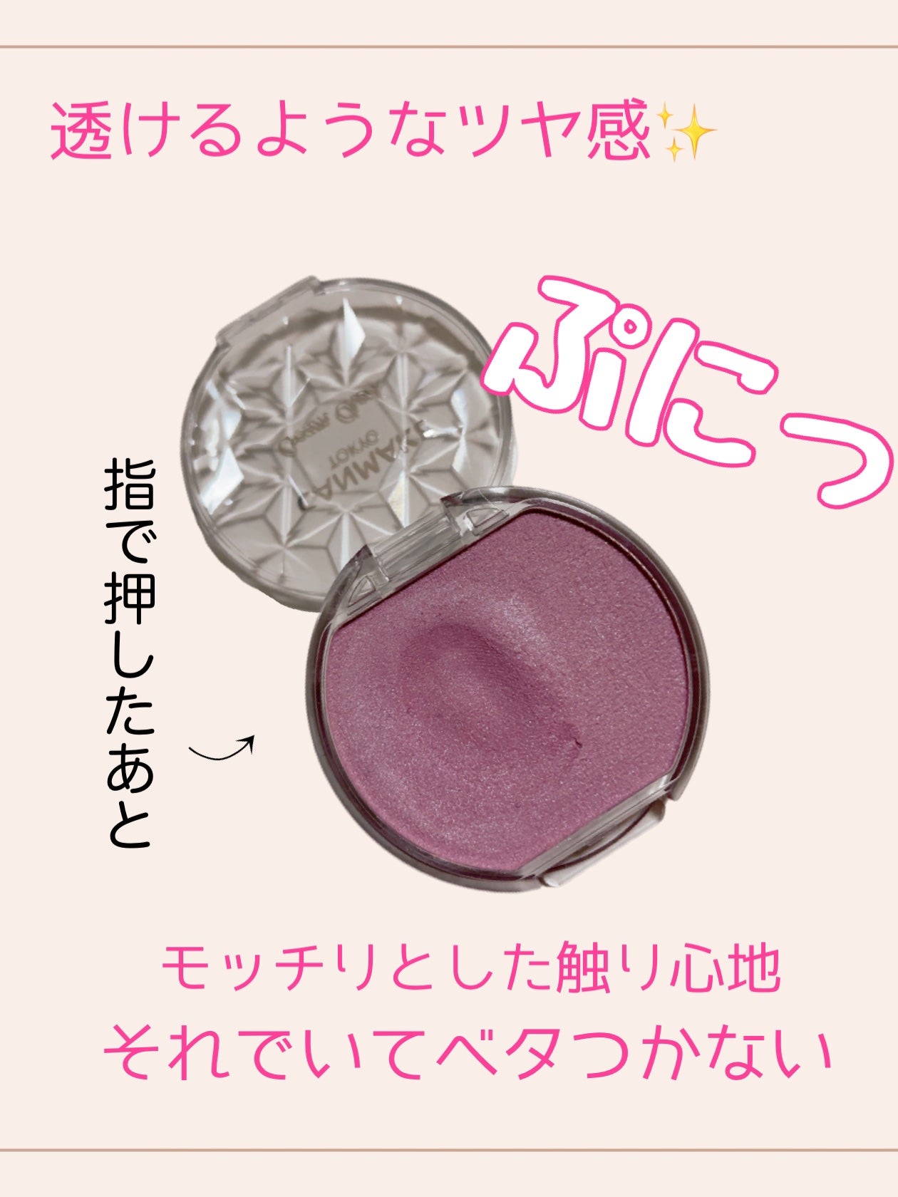 クリームチーク(パールタイプ)/キャンメイク/ジェル・クリームチークを使ったクチコミ(2枚目)