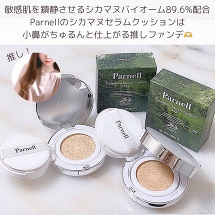 シカマヌ セラム クッションファンデ/parnell/クッションファンデーションを使ったクチコミ(2枚目)