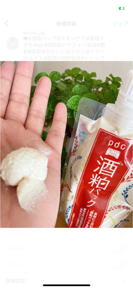 ワフードメイド 酒粕パック/pdc/洗い流すパック・マスクを使ったクチコミ(1枚目)