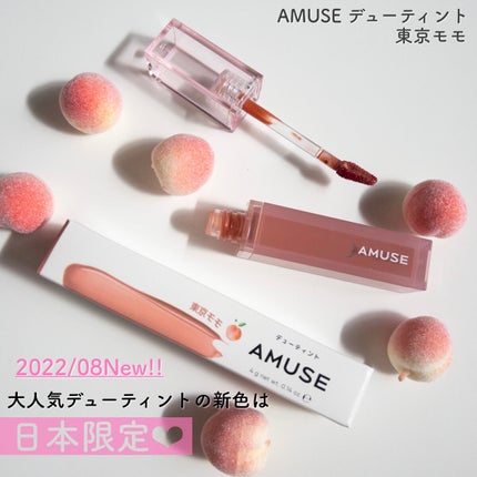 デューティント/AMUSE/リップティントを使ったクチコミ(3枚目)
