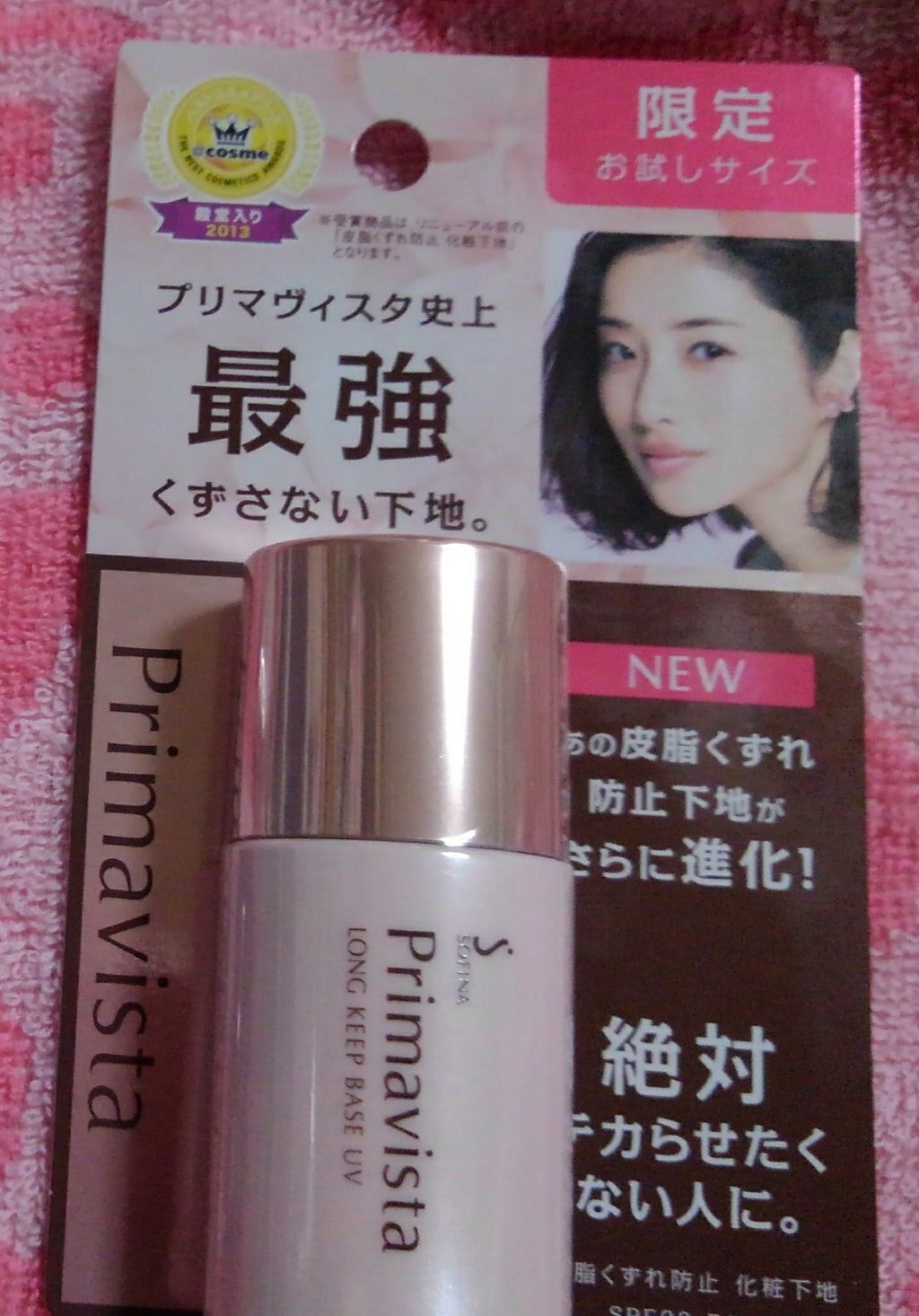 皮脂くずれ防止 化粧下地/プリマヴィスタ/化粧下地を使ったクチコミ(1枚目)