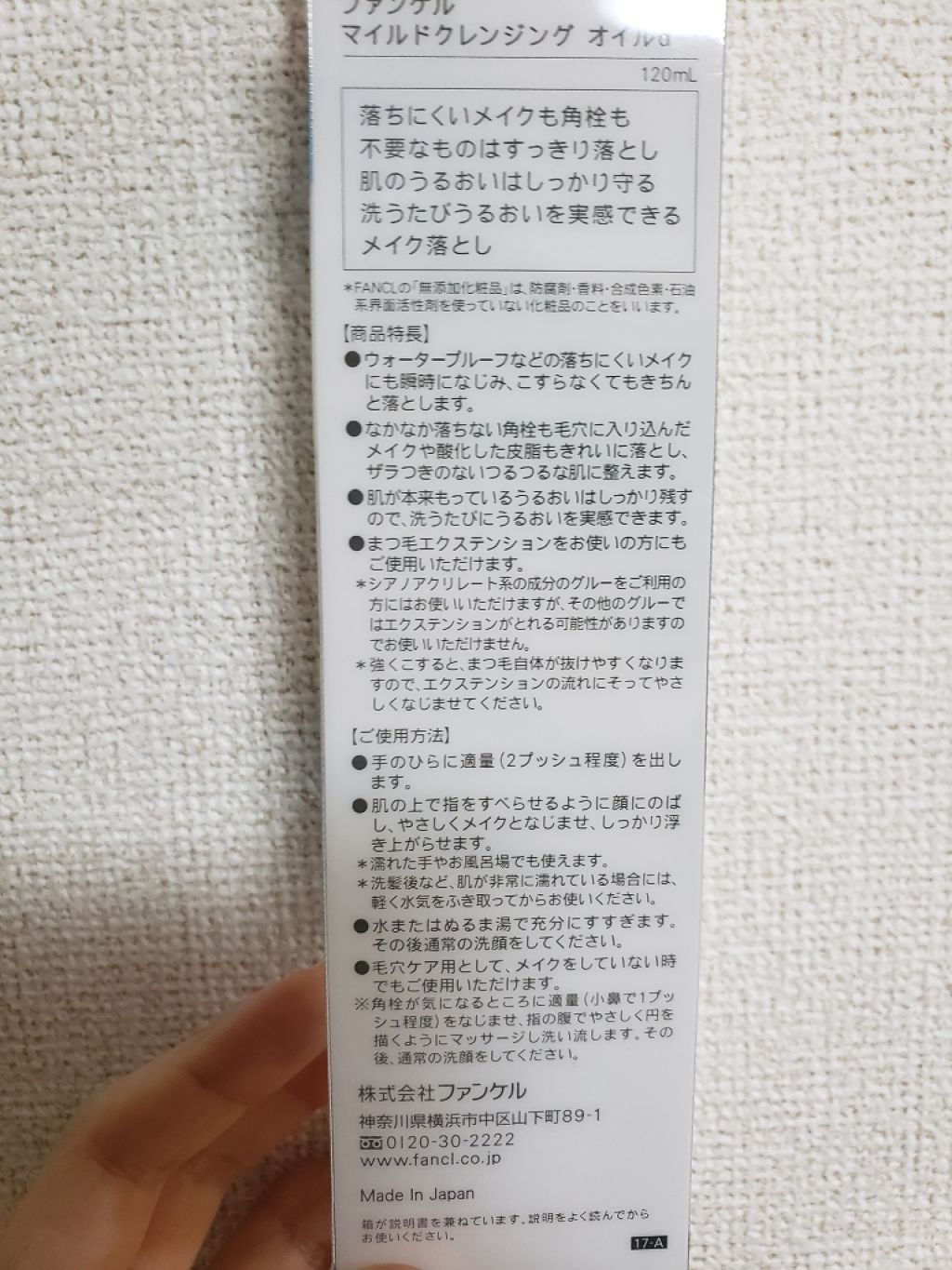 マイルドクレンジング オイル/ファンケル/オイルクレンジングを使ったクチコミ（2枚目）