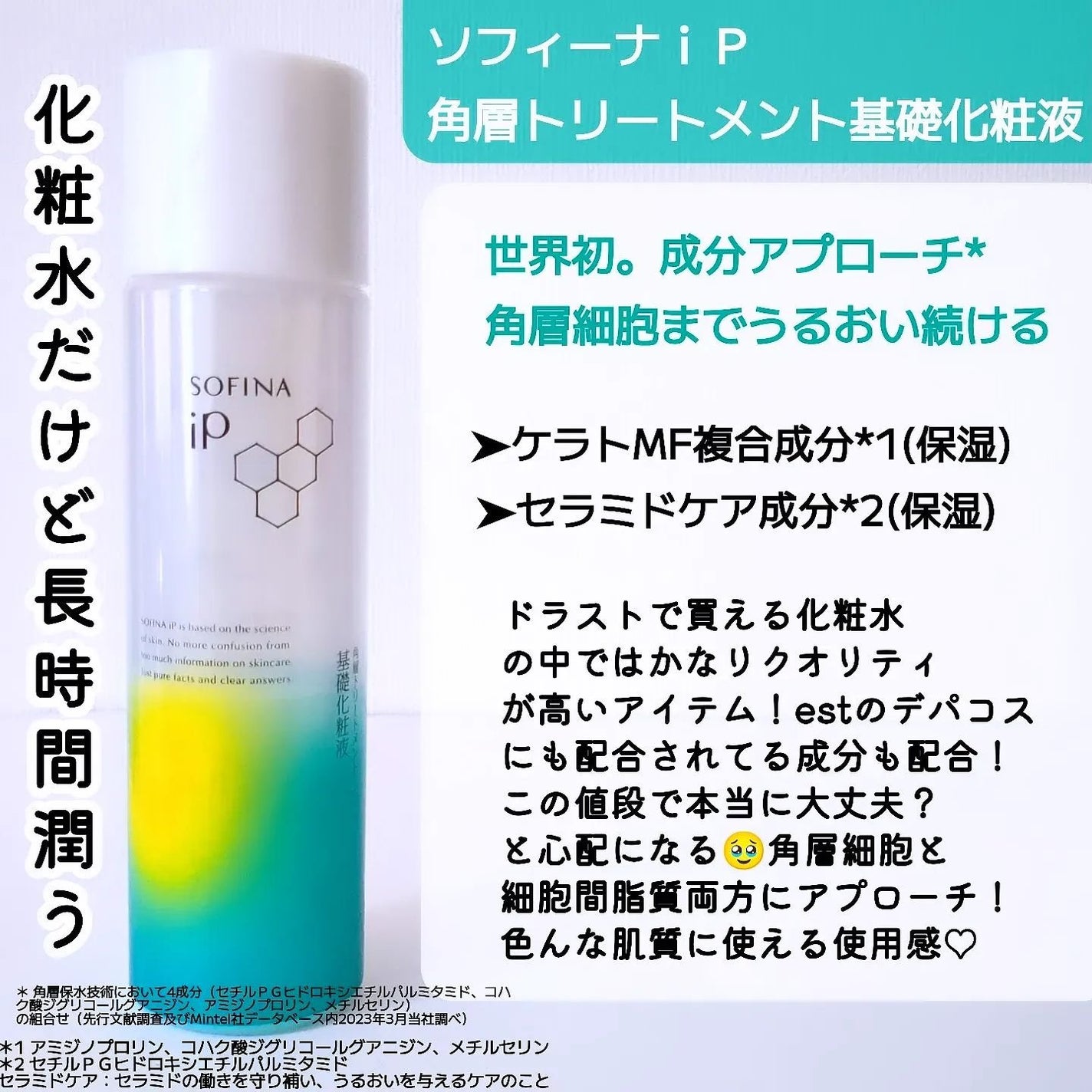 ソフィーナ iP 角層トリートメント 基礎化粧液/SOFINA iP/化粧水を使ったクチコミ(4枚目)