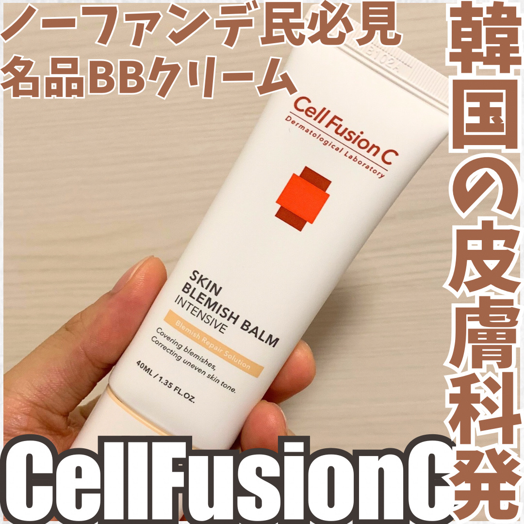 スキンブレミッシュバーム/Cell Fusion C(セルフュージョンシー)/化粧下地を使ったクチコミ（1枚目）