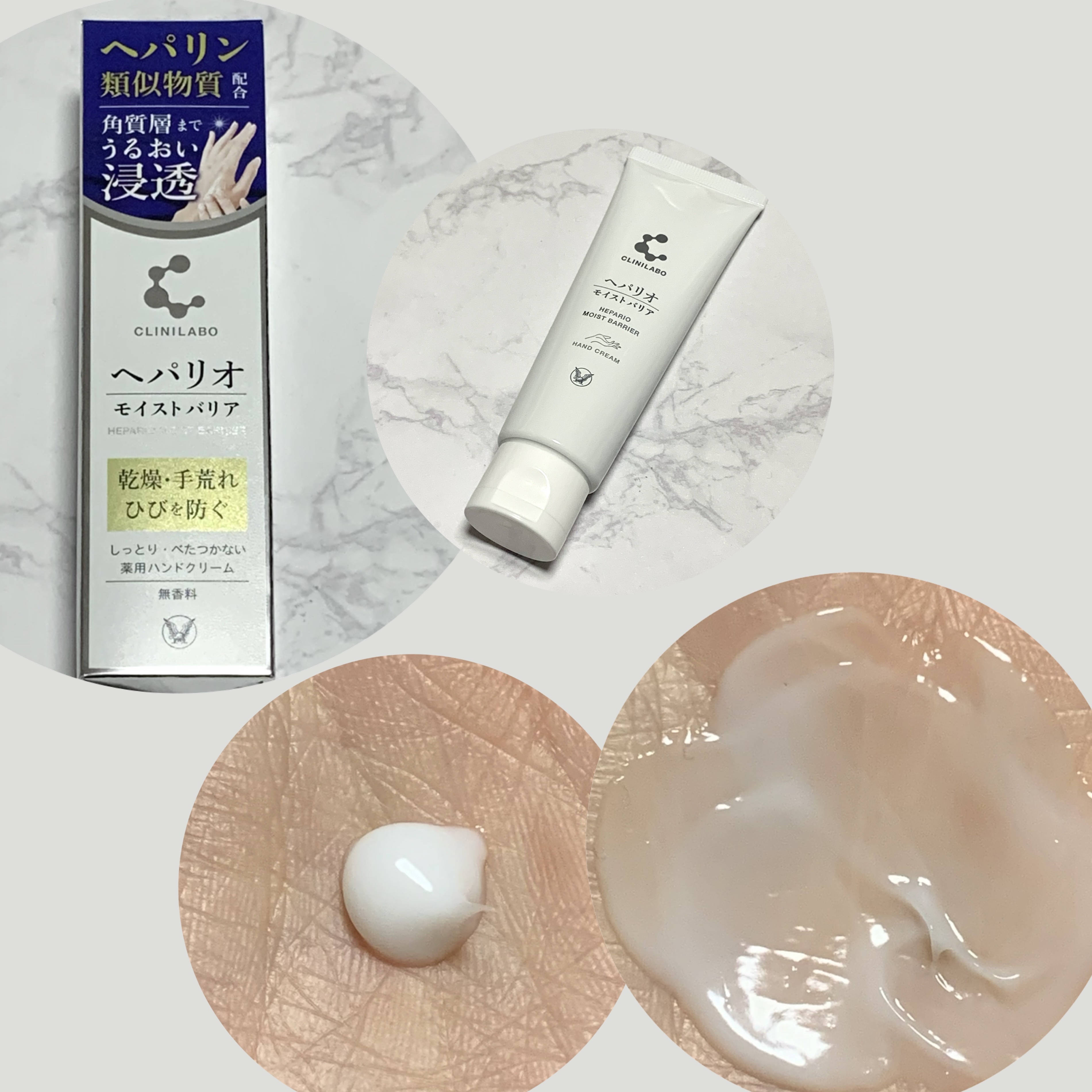 ヘパリオモイストバリア/大正製薬/ハンドクリームを使ったクチコミ（2枚目）