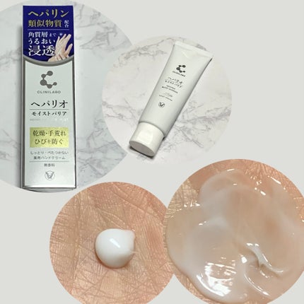 ヘパリオモイストバリア/大正製薬/ハンドクリームを使ったクチコミ(2枚目)