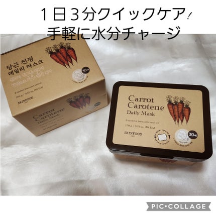 キャロットカロテン デイリーマスク/SKINFOOD/シートマスク・パックを使ったクチコミ(1枚目)