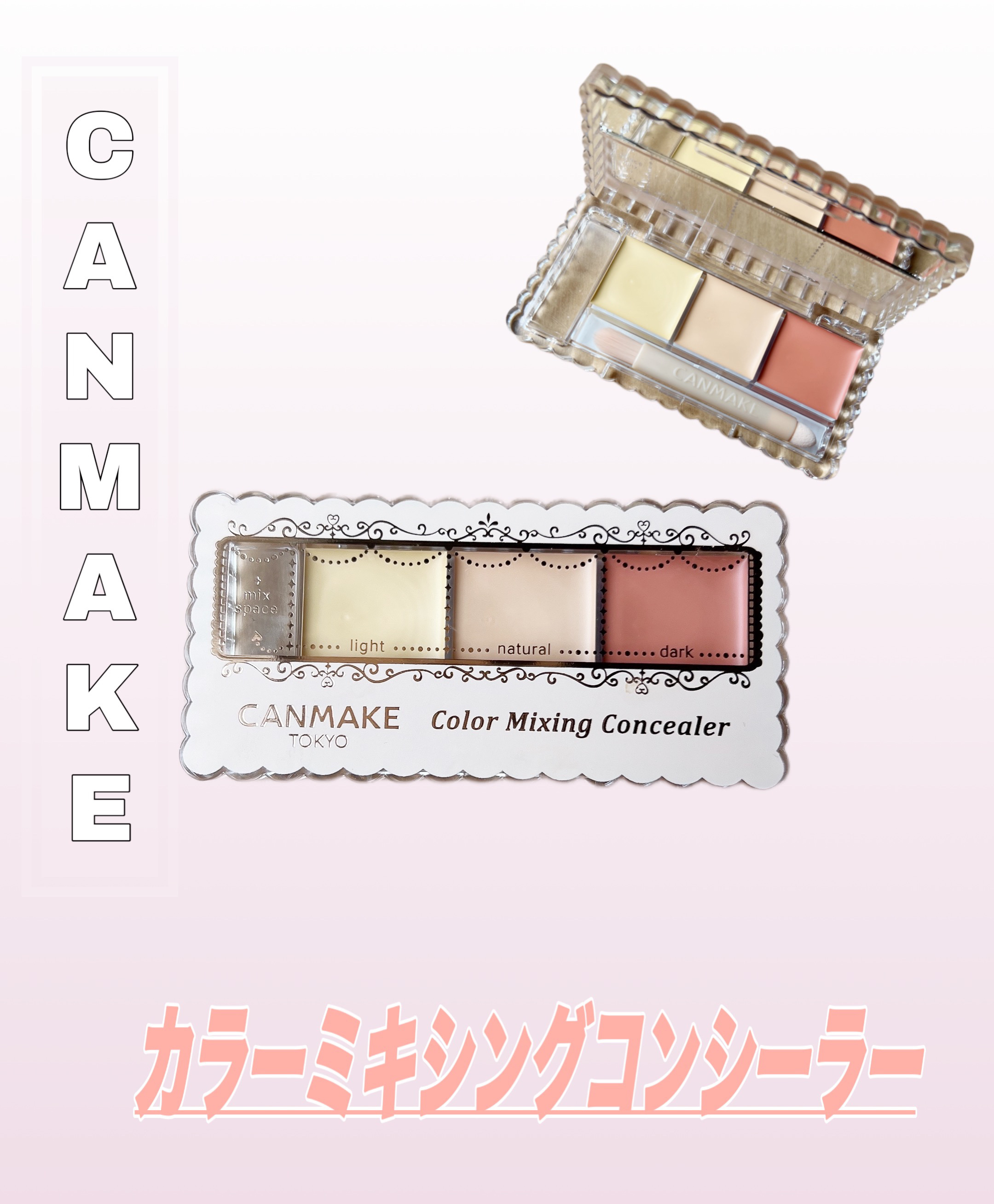 カラーミキシングコンシーラー/キャンメイク/パレットコンシーラーを使ったクチコミ（1枚目）