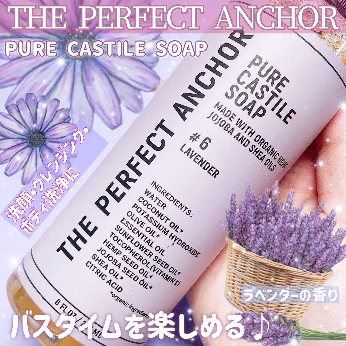 ザ・パーフェクトアンカー ラベンダー #6/THE PERFECT ANCHOR/ボディソープを使ったクチコミ(1枚目)