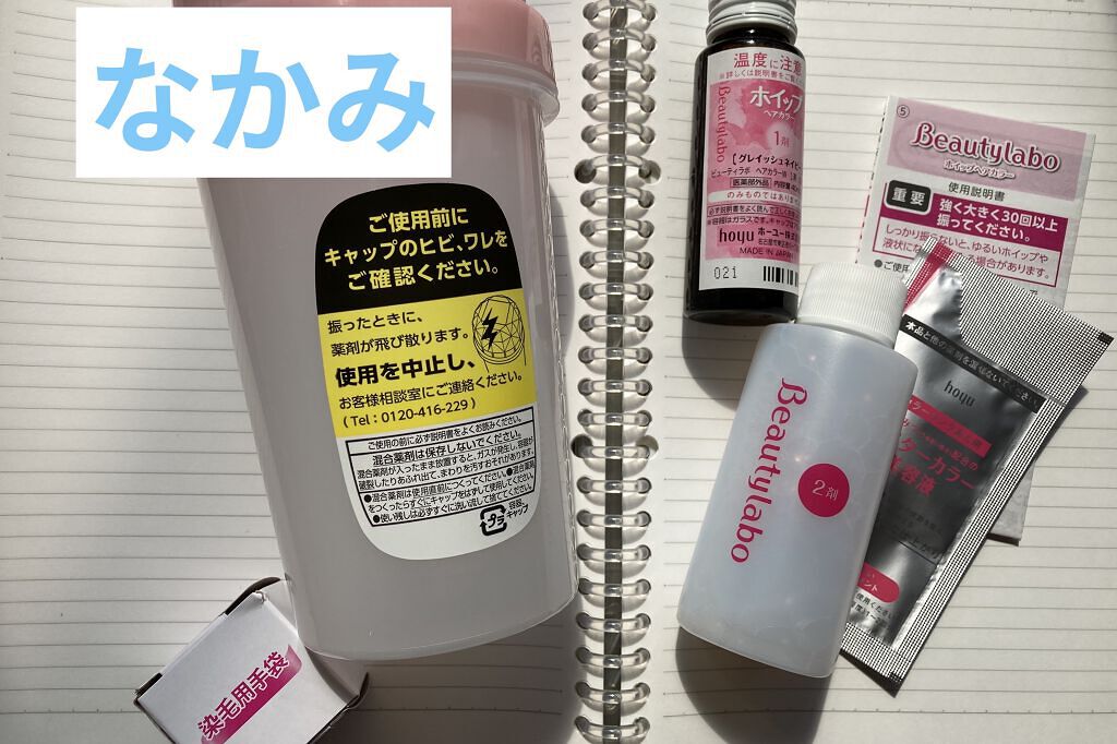 ホイップヘアカラー/ビューティラボ/ヘアカラーを使ったクチコミ（2枚目）