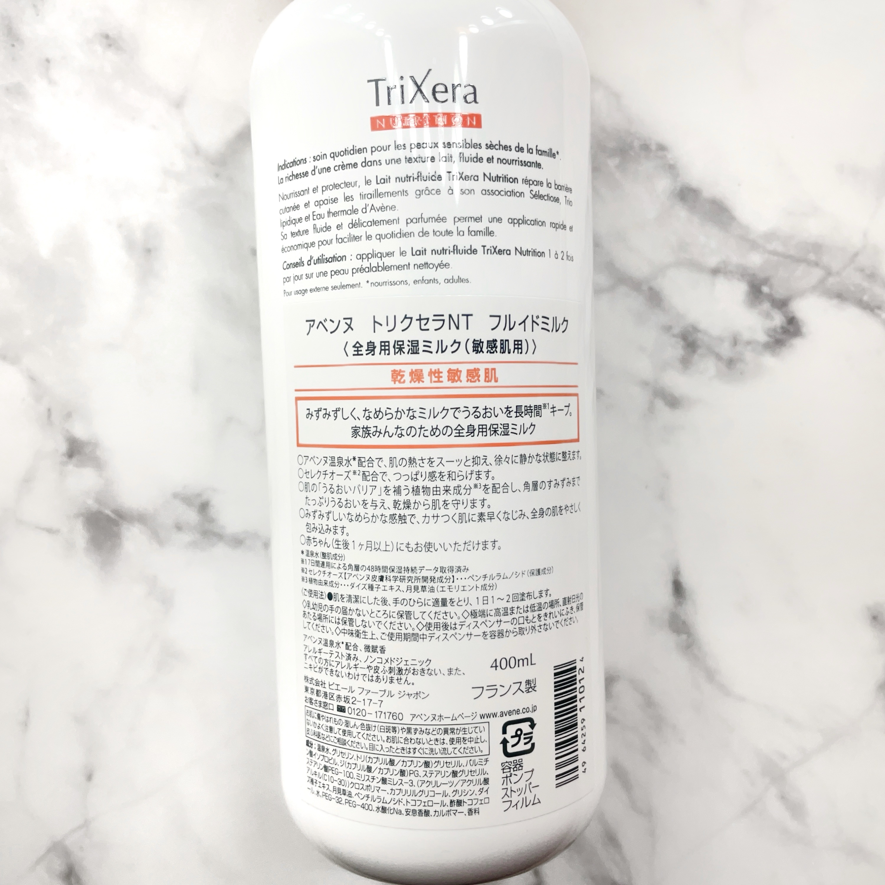トリクセラＮＴ　フルイドミルク/アベンヌ/ボディミルクを使ったクチコミ（2枚目）