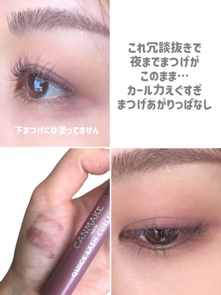 クイックラッシュカーラー/キャンメイク/マスカラ下地を使ったクチコミ(5枚目)