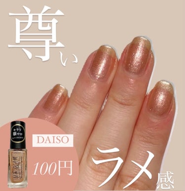 UR GLAM　COLOR NAIL SELECTION BE4＜スパークルカラー＞/U R GLAM/マニキュアを使ったクチコミ（1枚目）