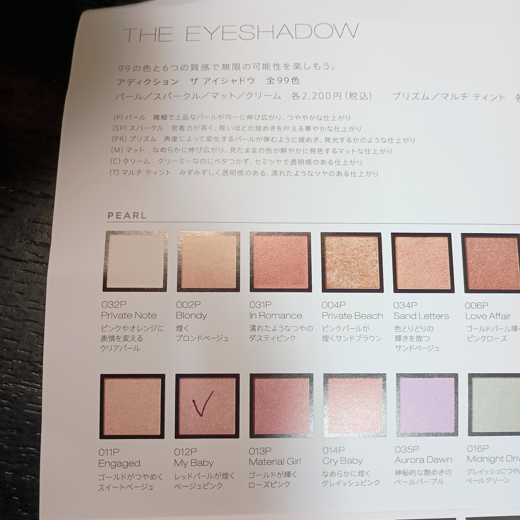 アディクション ザ アイシャドウ パール 012P My Baby/ADDICTION/単色アイシャドウを使ったクチコミ（2枚目）