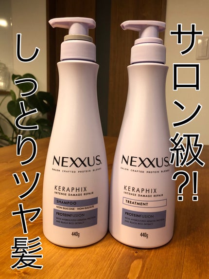 試してみた】ネクサス インテンスダメージリペア シャンプー 試してみた】ネクサス インテンスダメージリペア シャンプー