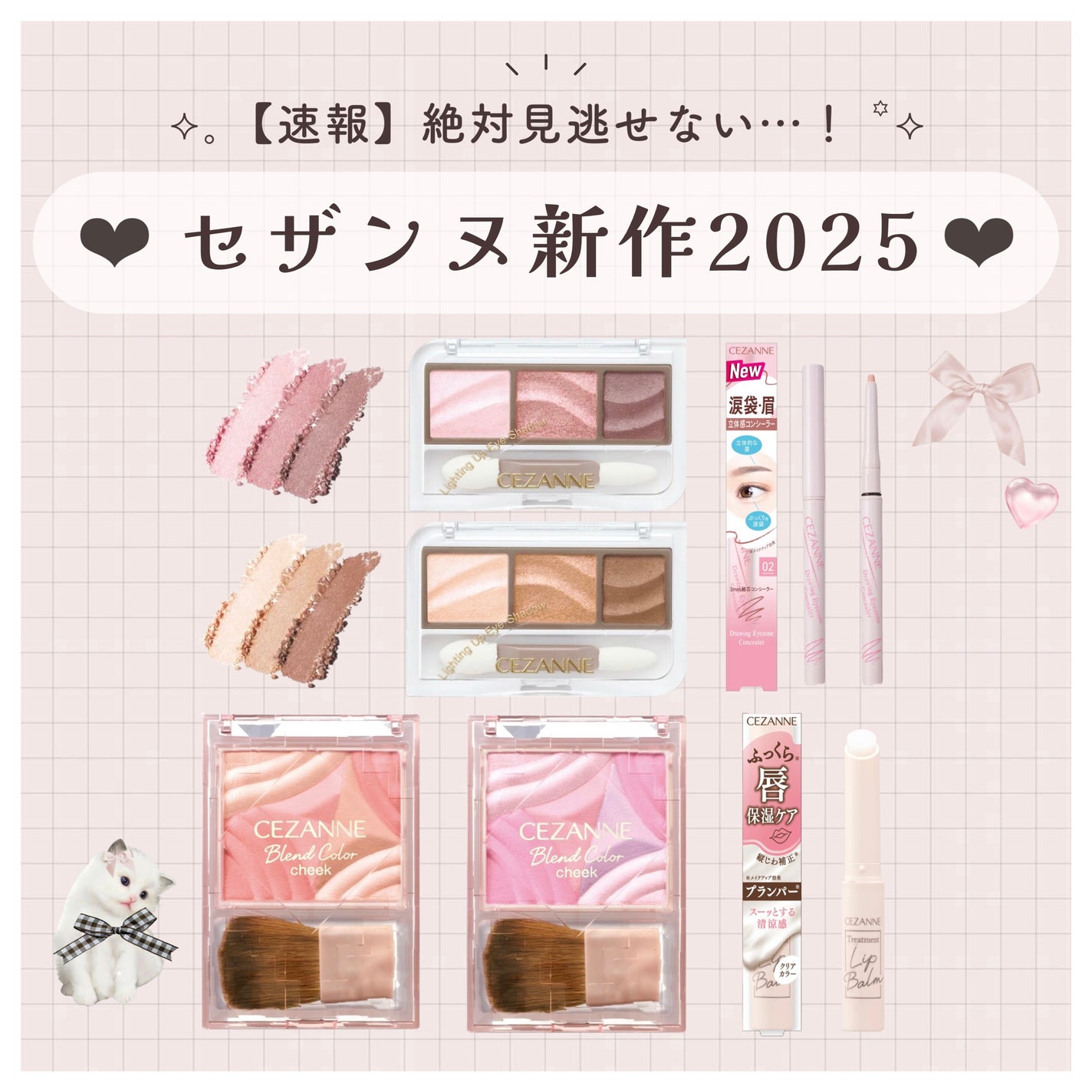 Haru on LIPS 「\【速報】可愛すぎる…❕💞/セザンヌ新作コスメ速報🐰🎂🪽ྀི⬇..」(1枚目)