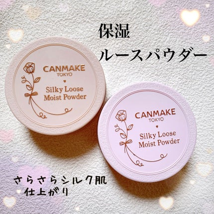 シルキールースモイストパウダー/キャンメイク/ルースパウダーを使ったクチコミ(1枚目)