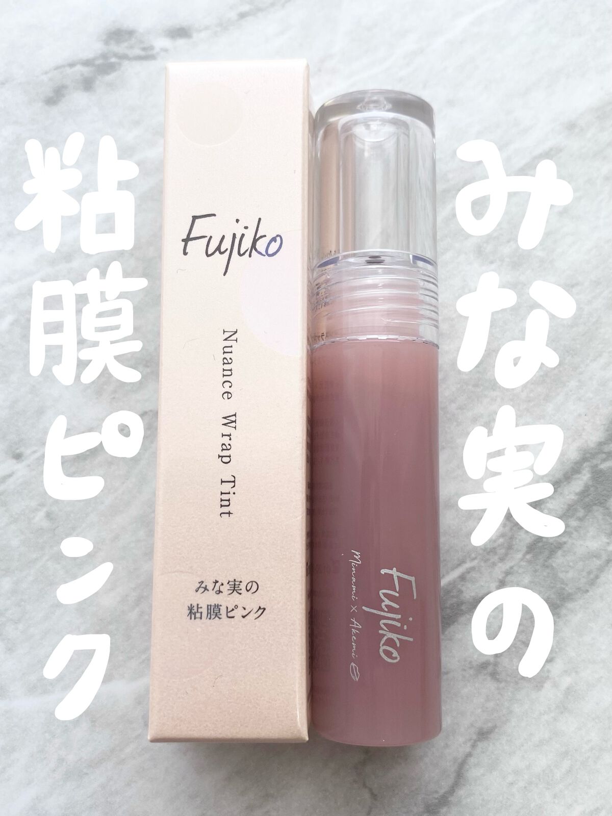 ジューシーラスティングティント/rom&nd/リップティントを使ったクチコミ(1枚目)