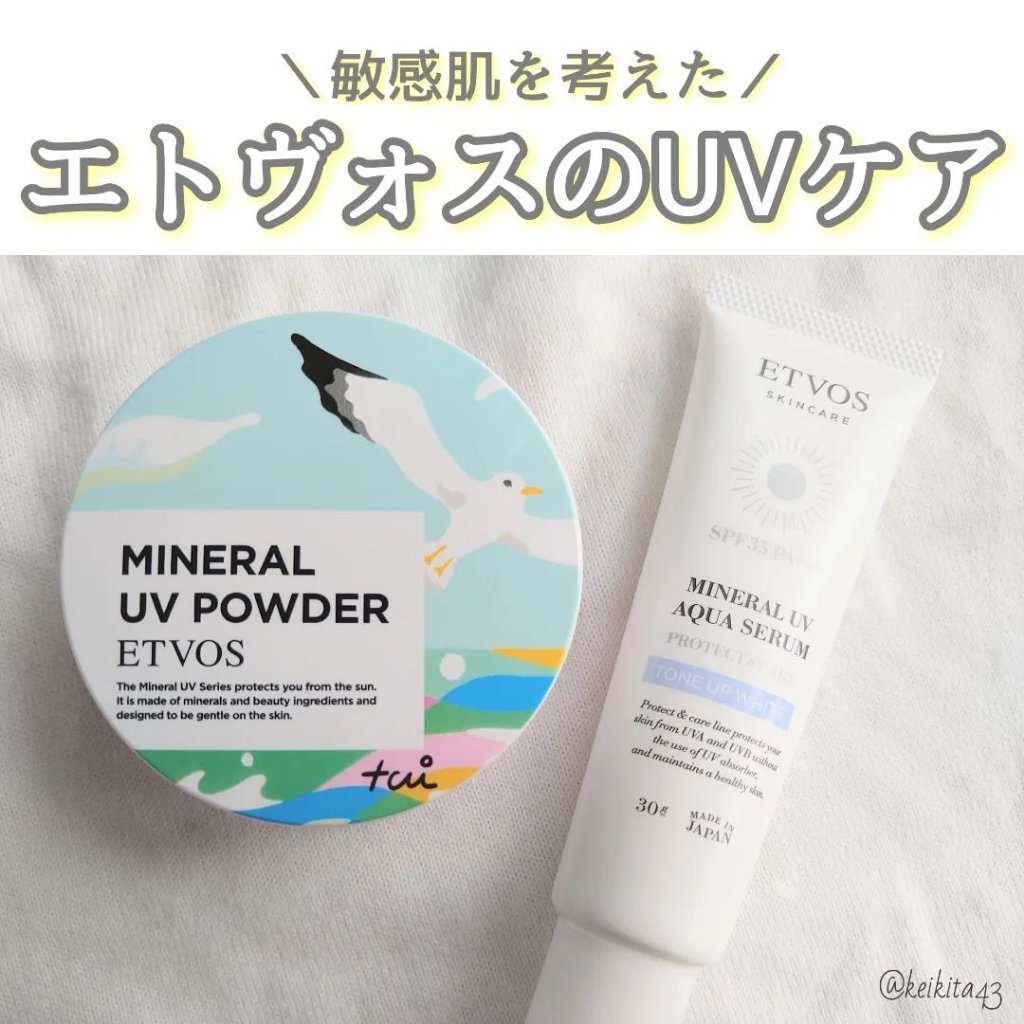 ミネラルUVアクアセラム/エトヴォス/美容液を使ったクチコミ（1枚目）