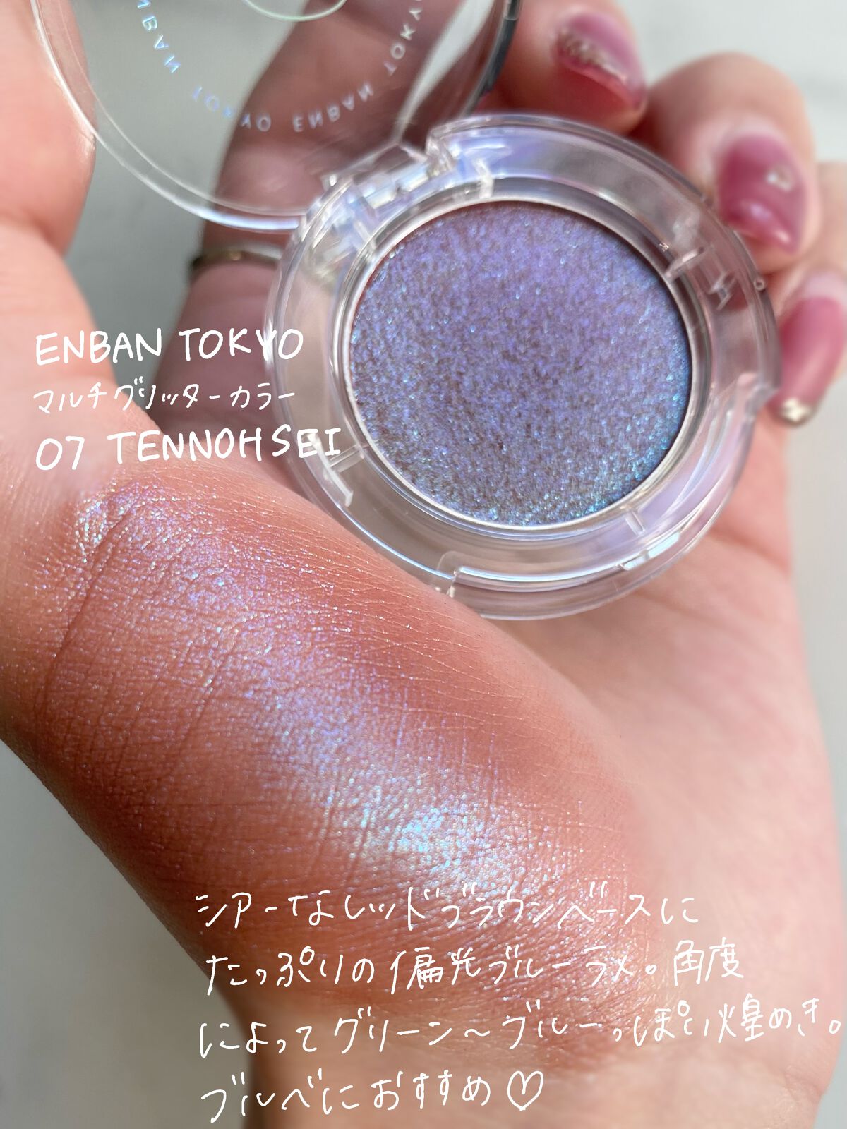 マルチグリッターカラー/ENBAN TOKYO/単色アイシャドウを使ったクチコミ(2枚目)