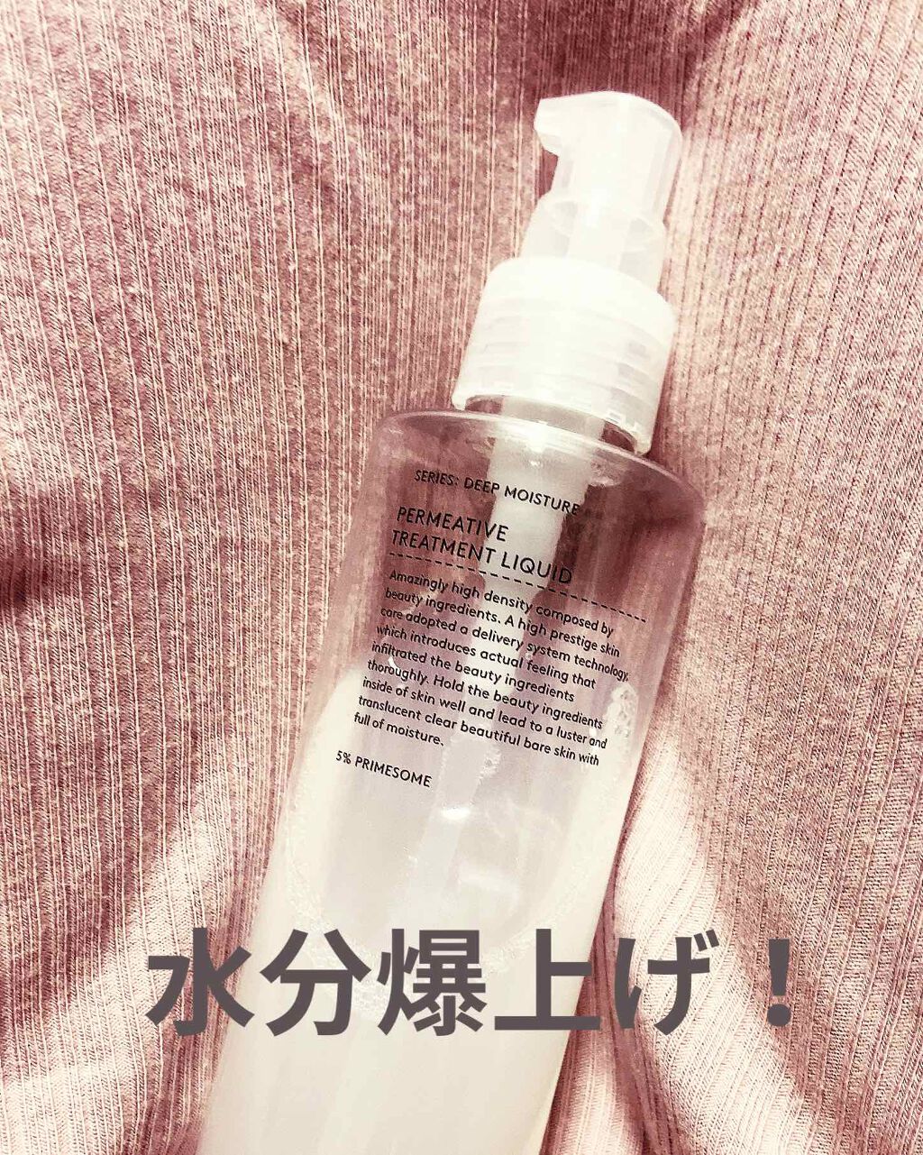 トリートメントリキッド/BulkAAA /化粧水を使ったクチコミ(1枚目)