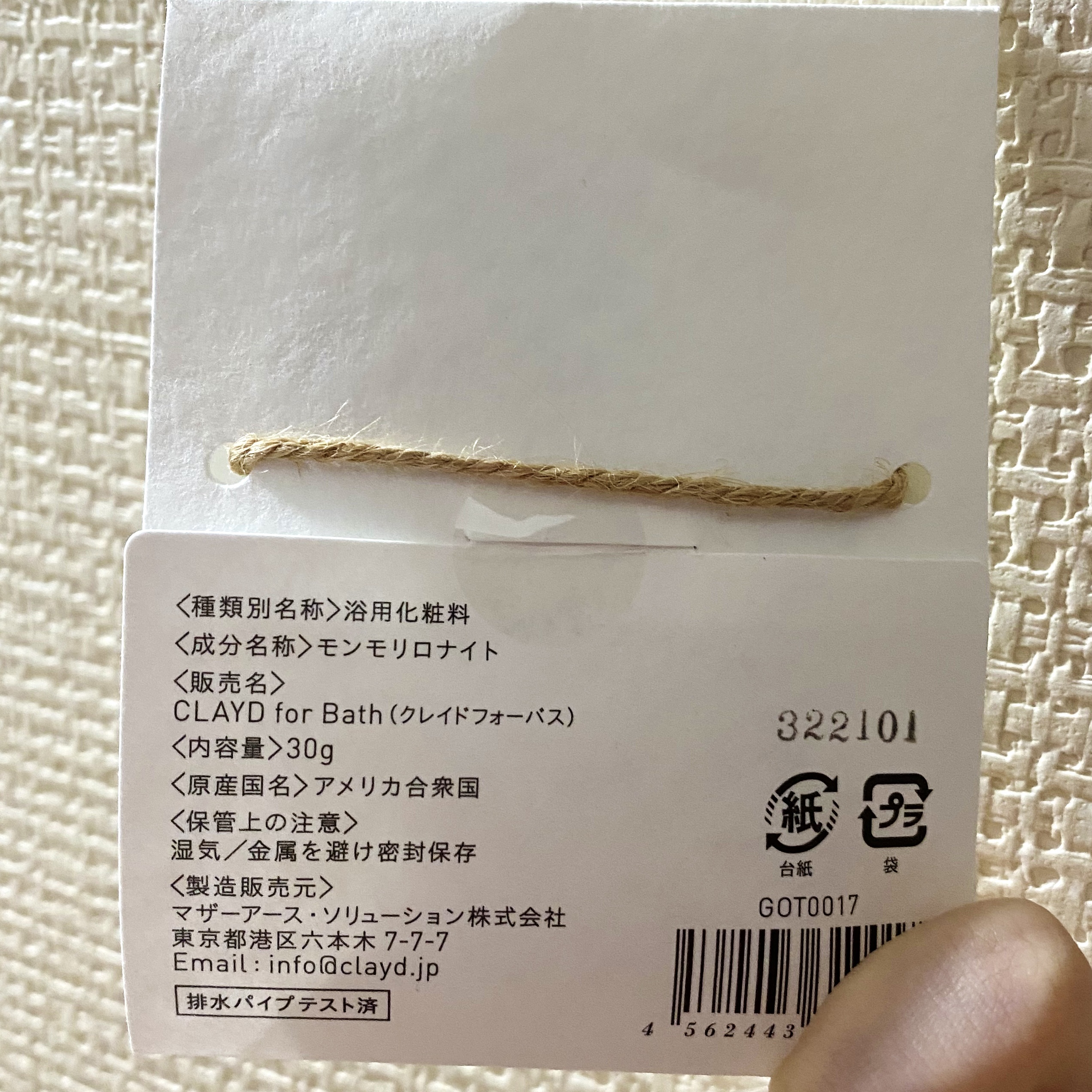 CLAYD for Bath/CLAYD JAPAN/保湿系入浴剤を使ったクチコミ（2枚目）