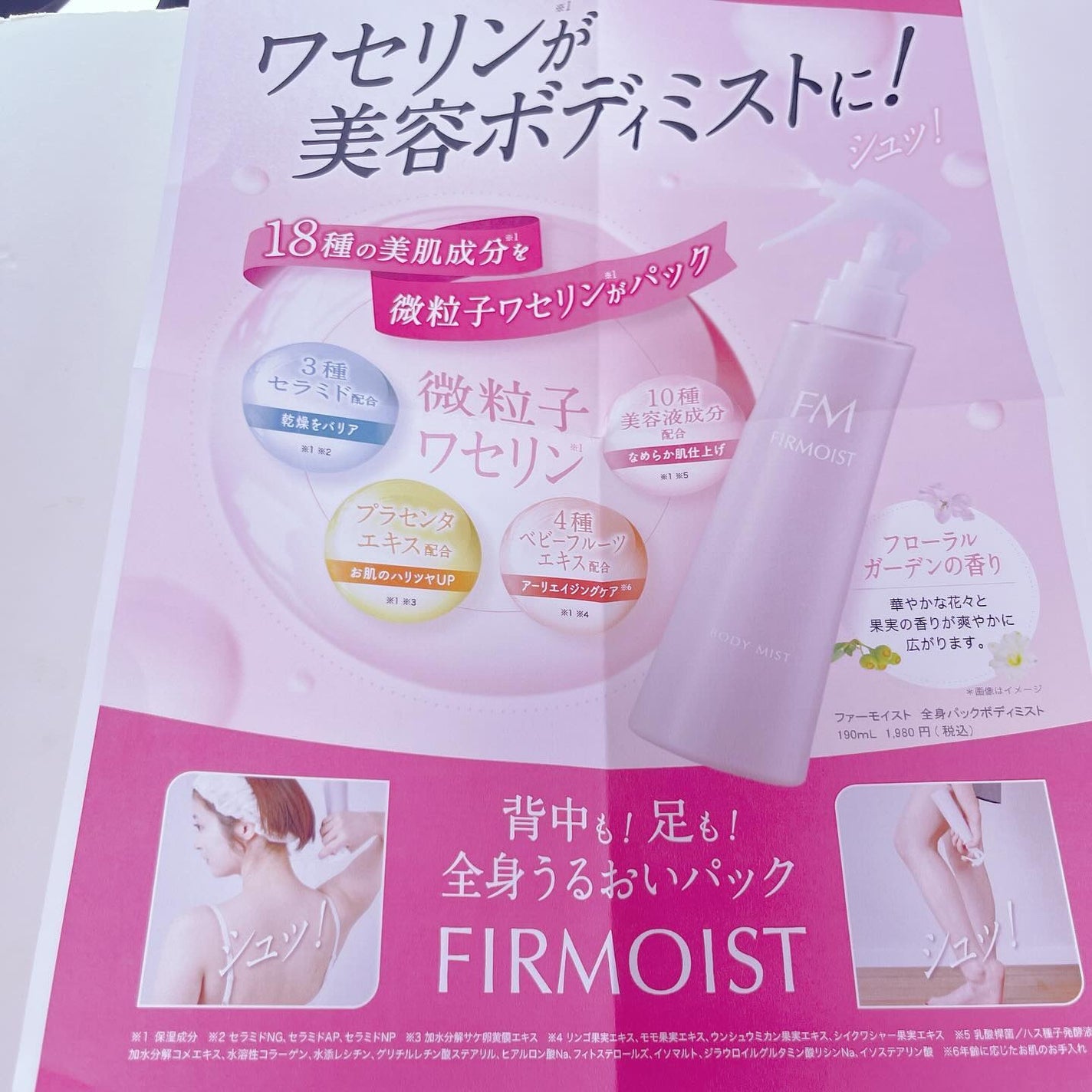 ファーモイスト 全身パックボディミスト/FIRMOIST/ミスト状化粧水を使ったクチコミ(2枚目)