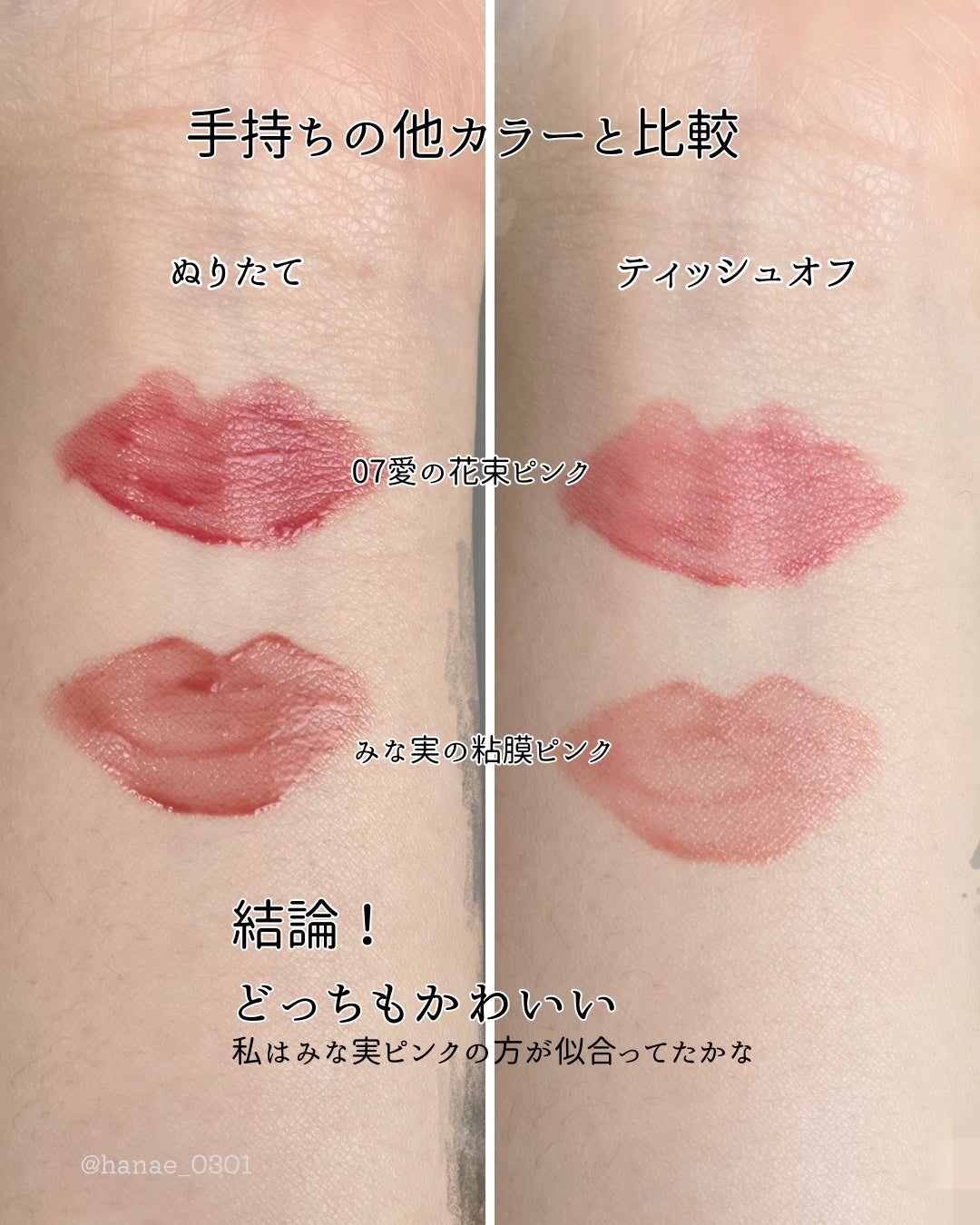 ニュアンスラップティント/Fujiko/リップティントを使ったクチコミ(4枚目)