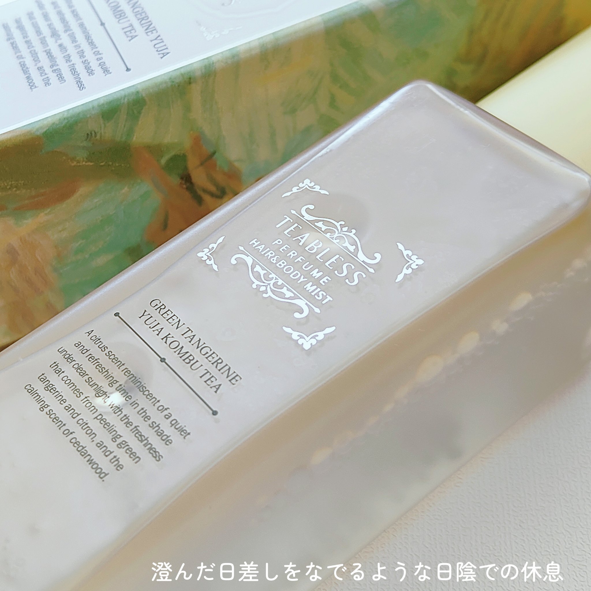 TEABLESS 清柑柚子コンブチャパヒューム薄毛ケアシャンプーのクチコミ「体と心をぬくもりで満たすお茶の香りを盛り込めたクリーンヴィーガンビューティーブランドTEABL.....」（3枚目）