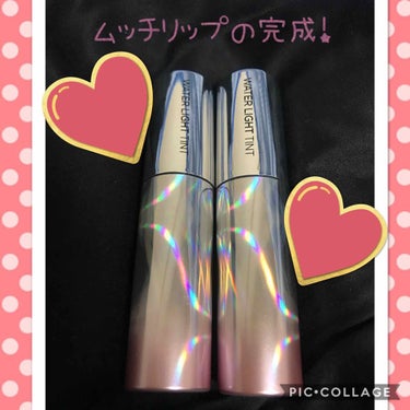 ！？むっちり唇が手に入る！？

オピュ  水光ティント
CR02
RD03
Qoo10で2本で600円程で購入しました！

これ、ほんとにお勧めです！
なんといったって…ムッチリな唇が手に入ります！

