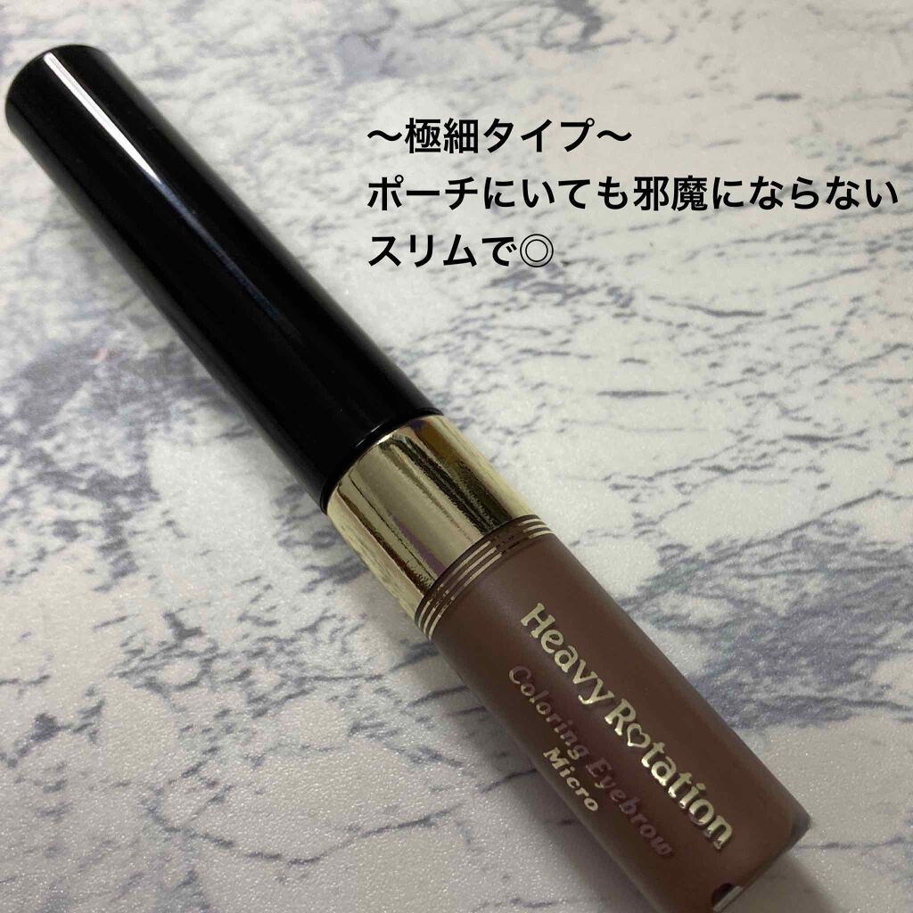 カラーリングアイブロウ/ヘビーローテーション/眉マスカラを使ったクチコミ（3枚目）