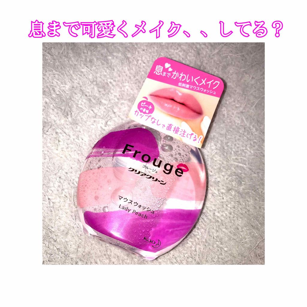 Frouge（フルージュ）/Frouge/マウスウォッシュ・スプレーを使ったクチコミ（1枚目）