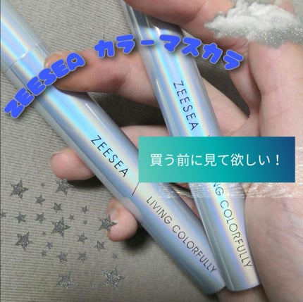 ダイヤモンドシリーズ カラーマスカラ/ZEESEA/マスカラを使ったクチコミ(1枚目)