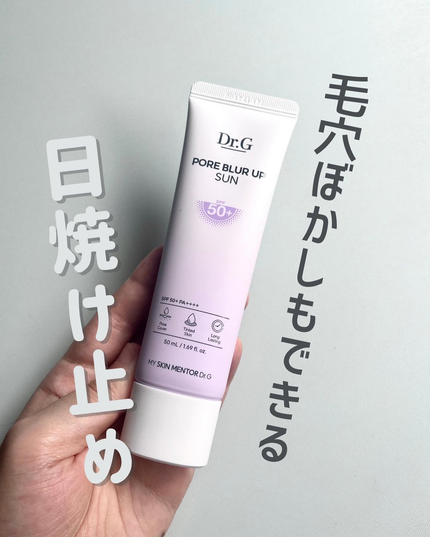 ポアブラーアップサン/Dr.G/日焼け止めクリームを使ったクチコミ(1枚目)