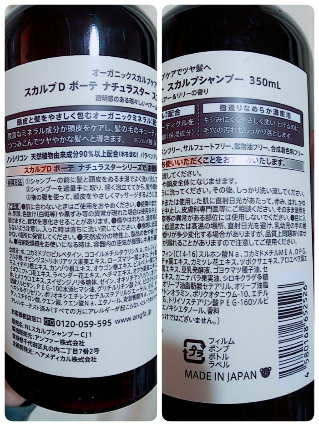 スカルプD ボーテ ナチュラスター スカルプシャンプー/トリートメントパック/アンファー(スカルプD)/シャンプー・コンディショナーを使ったクチコミ(2枚目)