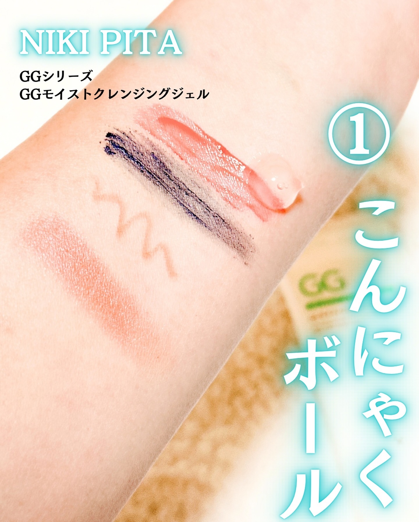 GGモイストクレンジングジェル/NIKI PITA/クレンジングジェルを使ったクチコミ（3枚目）