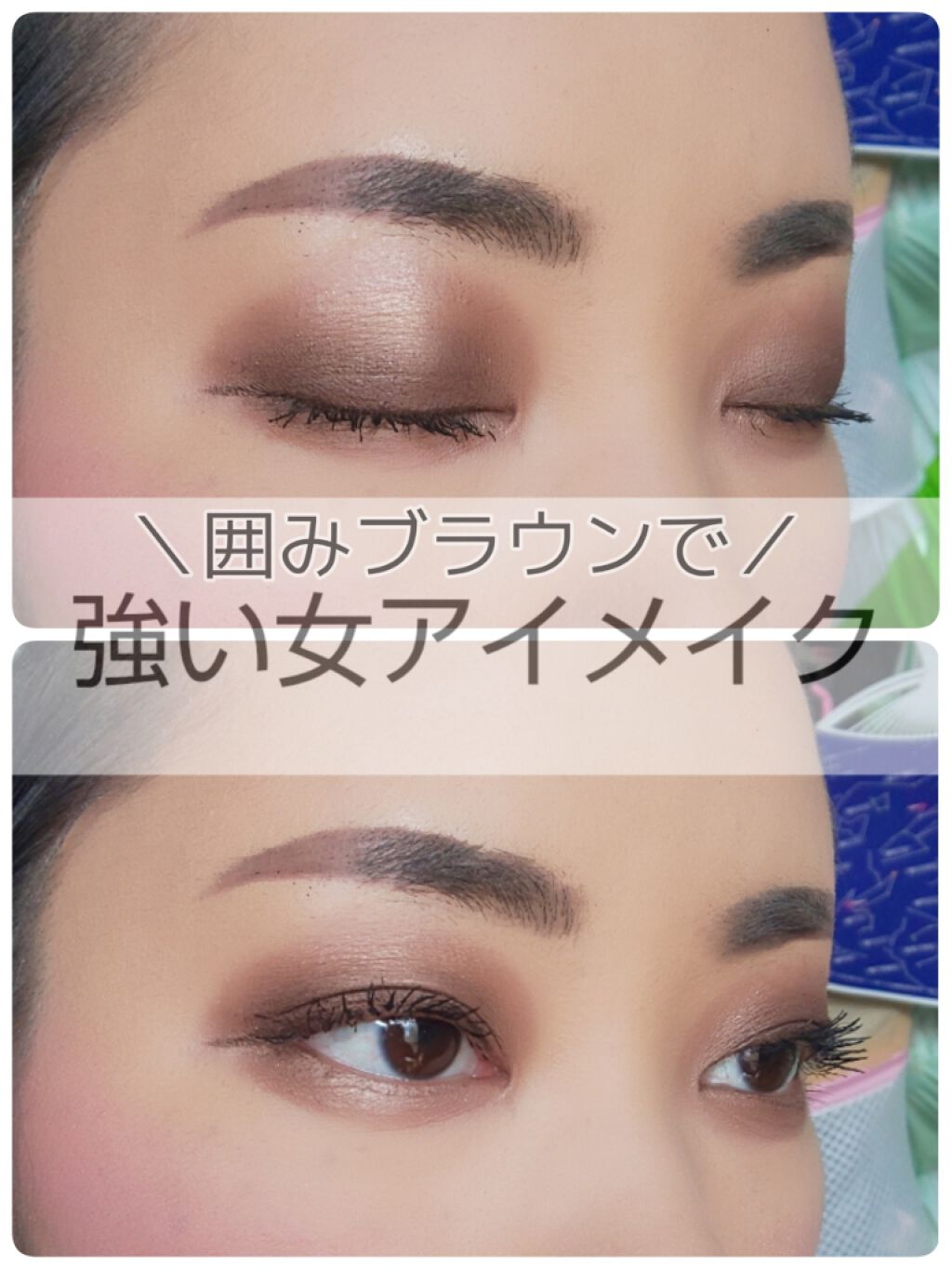 リンメル ロンドン GLAM'EYES QUAD EYE SHADOWのクチコミ「＼💖囲みブラウンで強い女アイメイク💖／

ということで、今回は
久しぶりに
ブラウンカラーを使.....」（1枚目）