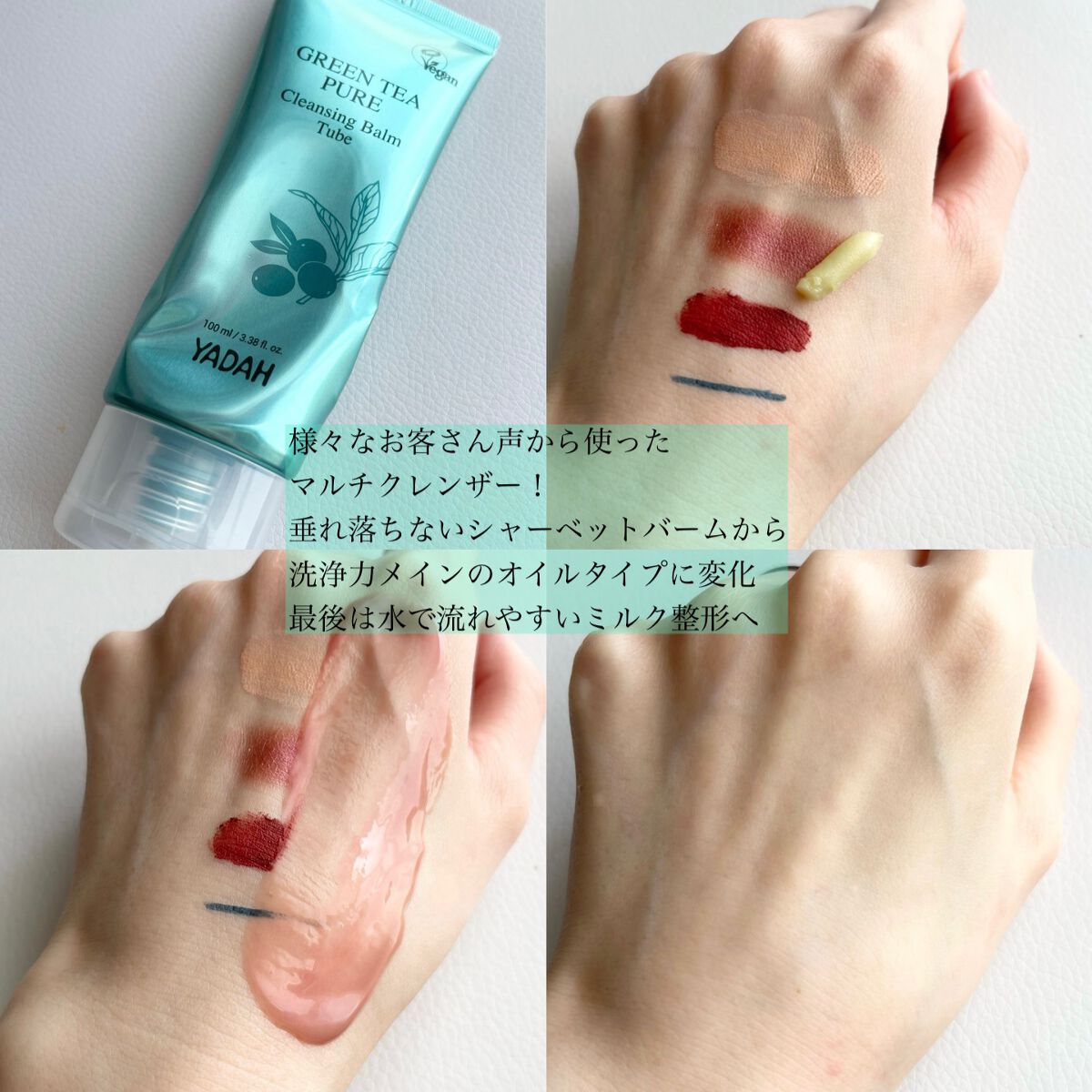 グリーンティーピュアクレンジングバームⅡ/YADAH/クレンジングバームを使ったクチコミ(3枚目)