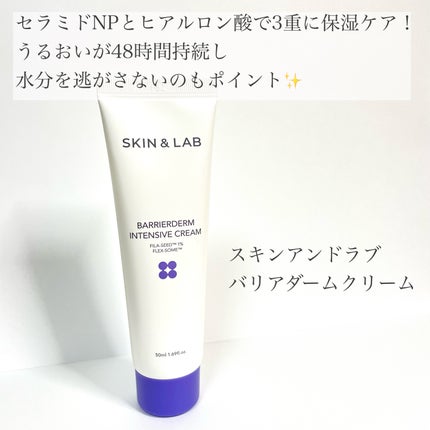 バリアダームモイストクリーム/SKIN&LAB/フェイスクリームを使ったクチコミ(1枚目)