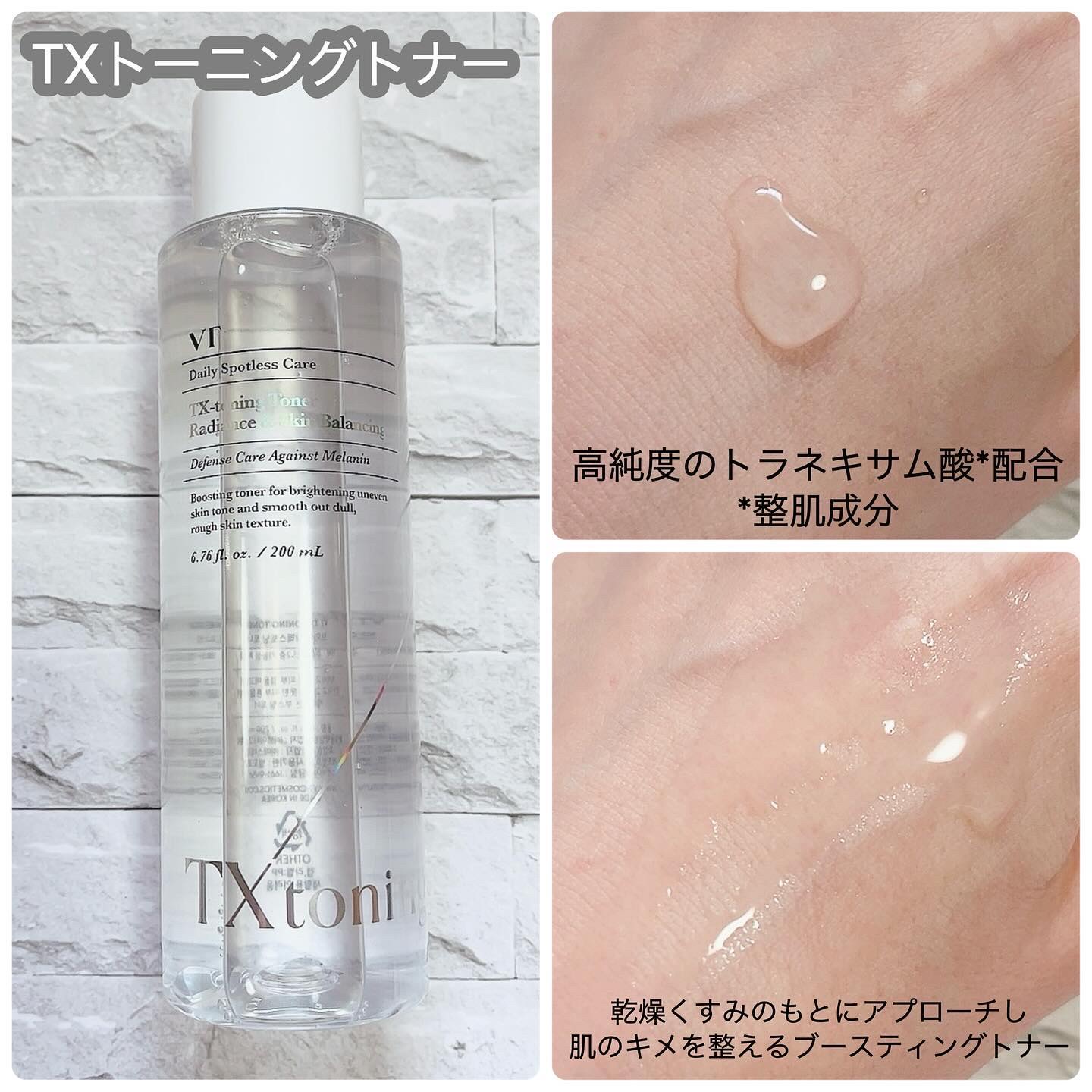 TXトーニングトナー/VT/化粧水を使ったクチコミ（2枚目）