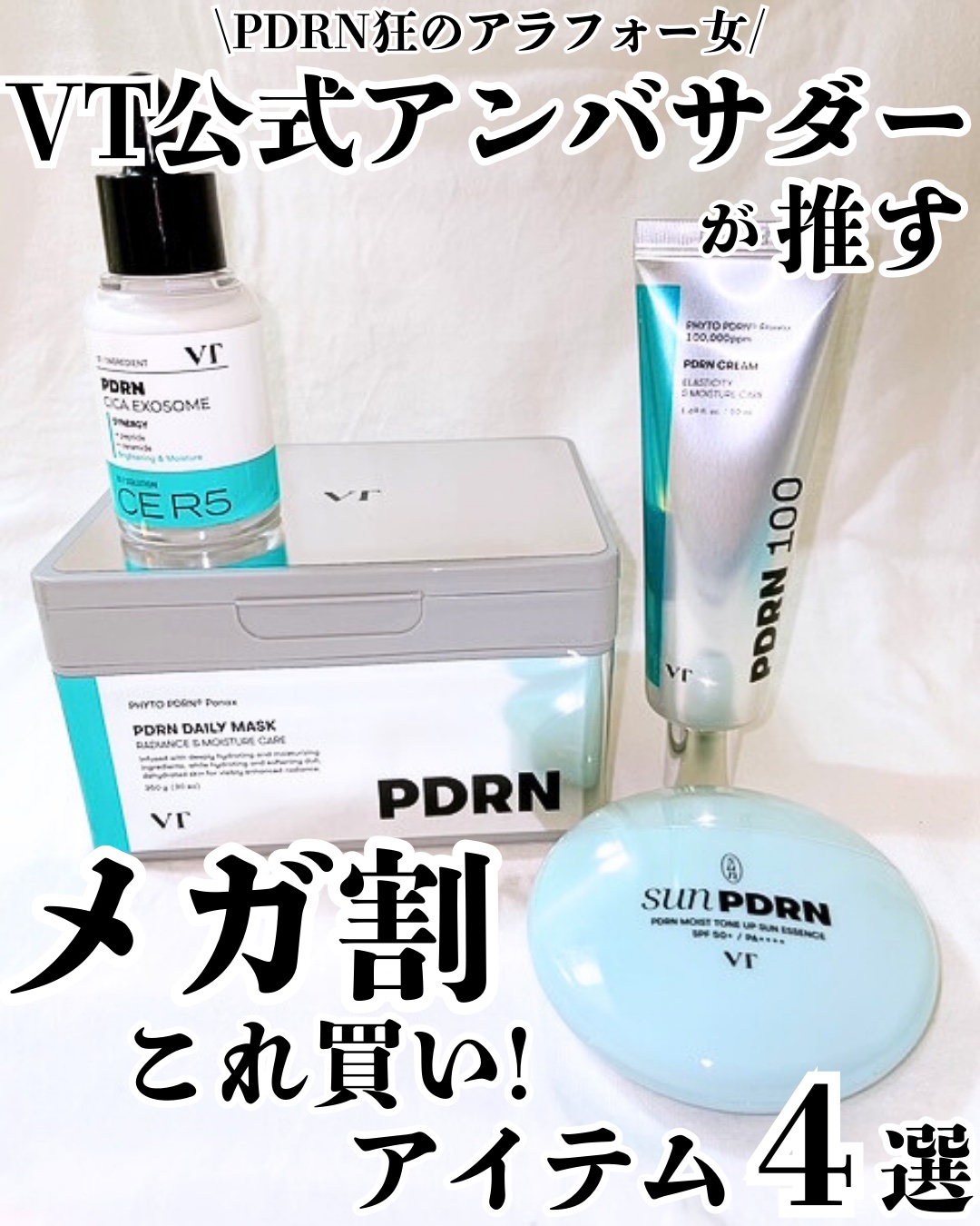 PDRNクリーム100/VT/フェイスクリームを使ったクチコミ（1枚目）