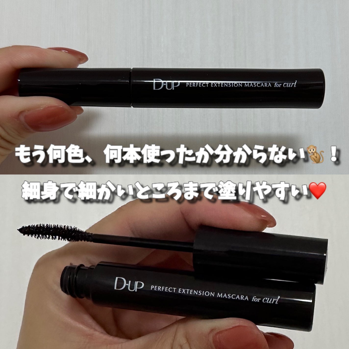 パーフェクトエクステンション マスカラ for カール/D-UP/マスカラを使ったクチコミ(3枚目)