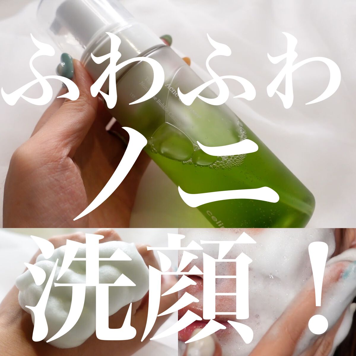 ザリアルノニアクネバブルクレンザー/celimax/泡洗顔を使ったクチコミ(1枚目)