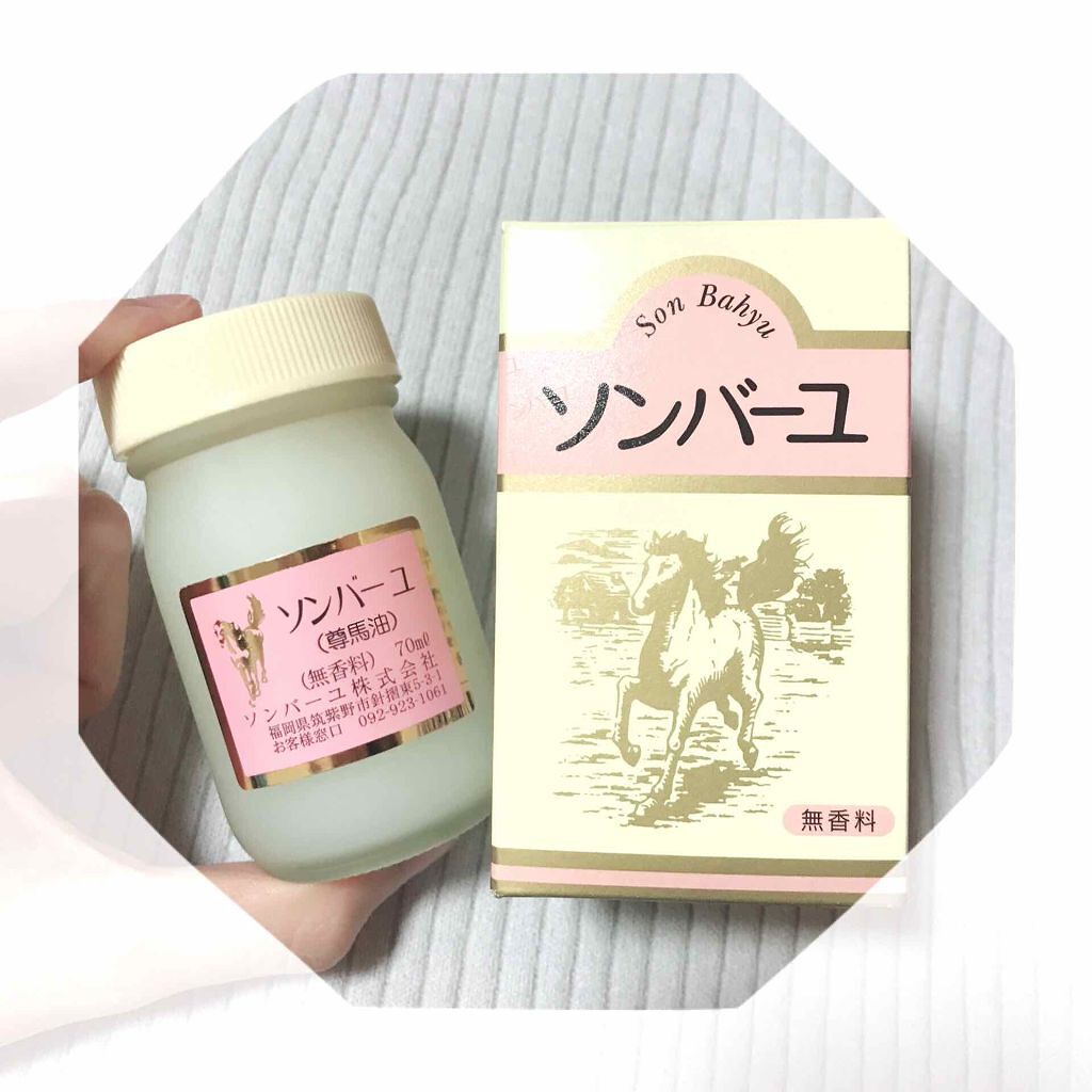 ソンバーユ無香料/尊馬油/ボディオイルを使ったクチコミ（1枚目）
