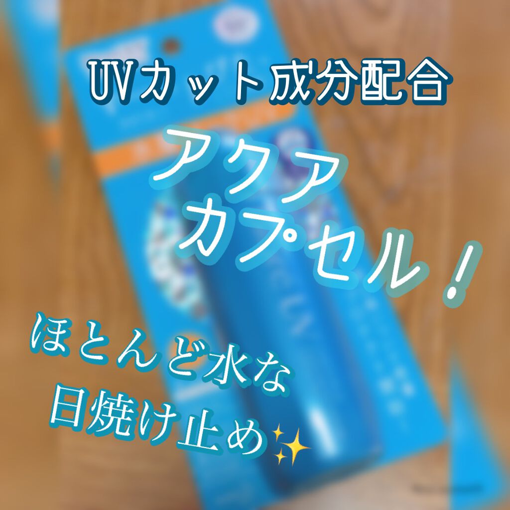 ビオレUV アクアリッチ アクアプロテクトローション(水層パック)/ビオレ/日焼け止めローションを使ったクチコミ（1枚目）